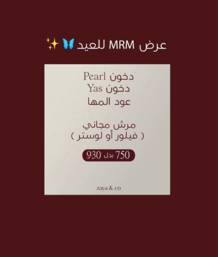 🦋✨للعيد MRM عرض